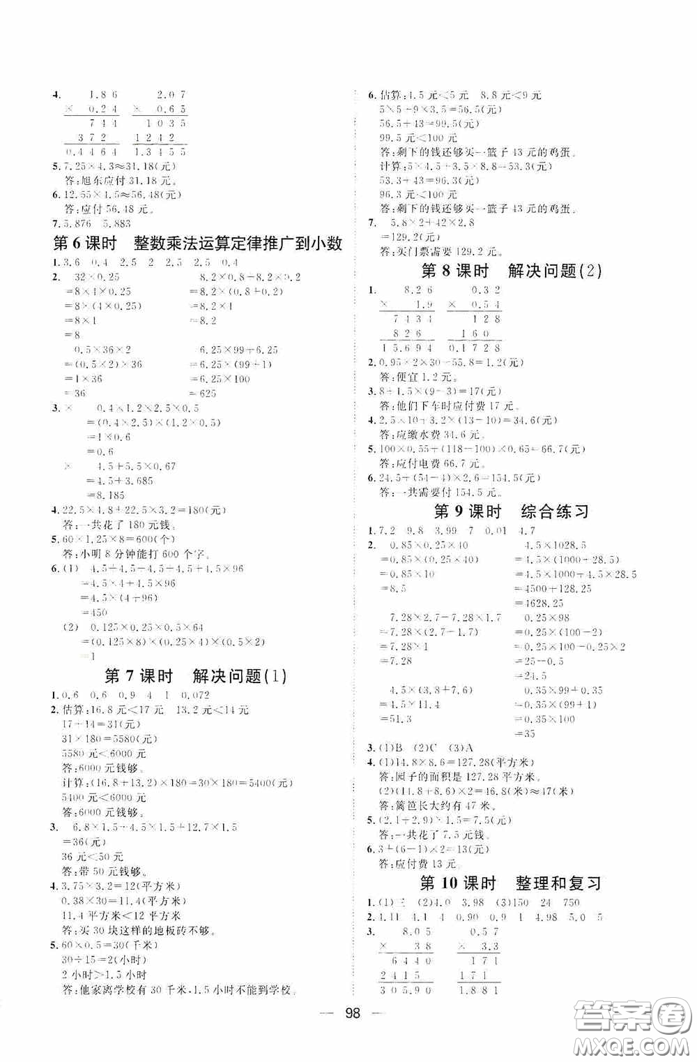 2020康華傳媒陽光計劃第一步全效訓(xùn)練達標方案五年級數(shù)學(xué)上冊人教版答案