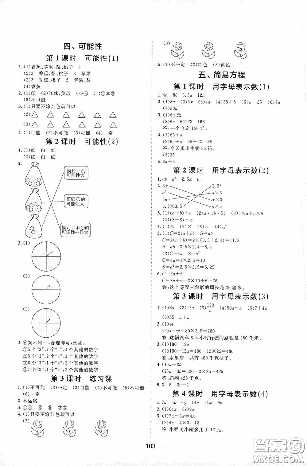 2020康華傳媒陽光計劃第一步全效訓(xùn)練達標方案五年級數(shù)學(xué)上冊人教版答案