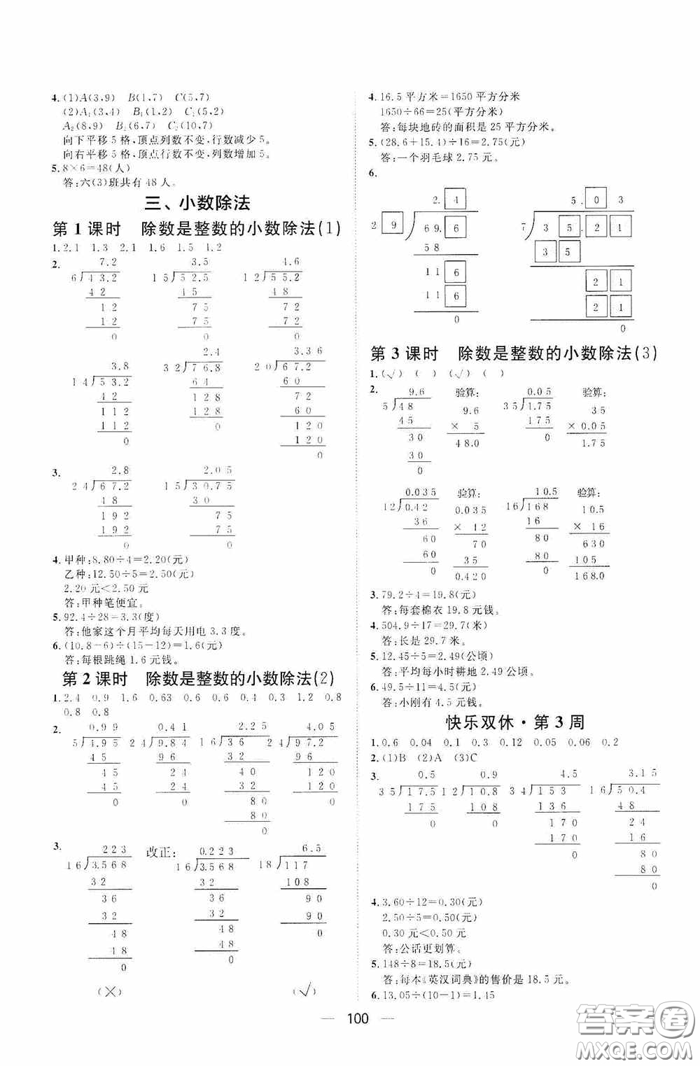 2020康華傳媒陽光計劃第一步全效訓(xùn)練達標方案五年級數(shù)學(xué)上冊人教版答案