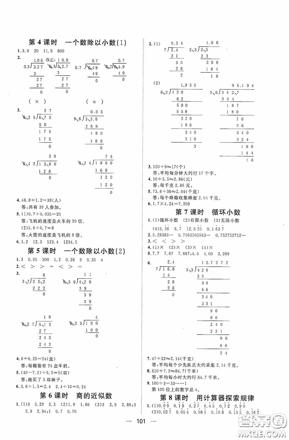 2020康華傳媒陽光計劃第一步全效訓(xùn)練達標方案五年級數(shù)學(xué)上冊人教版答案