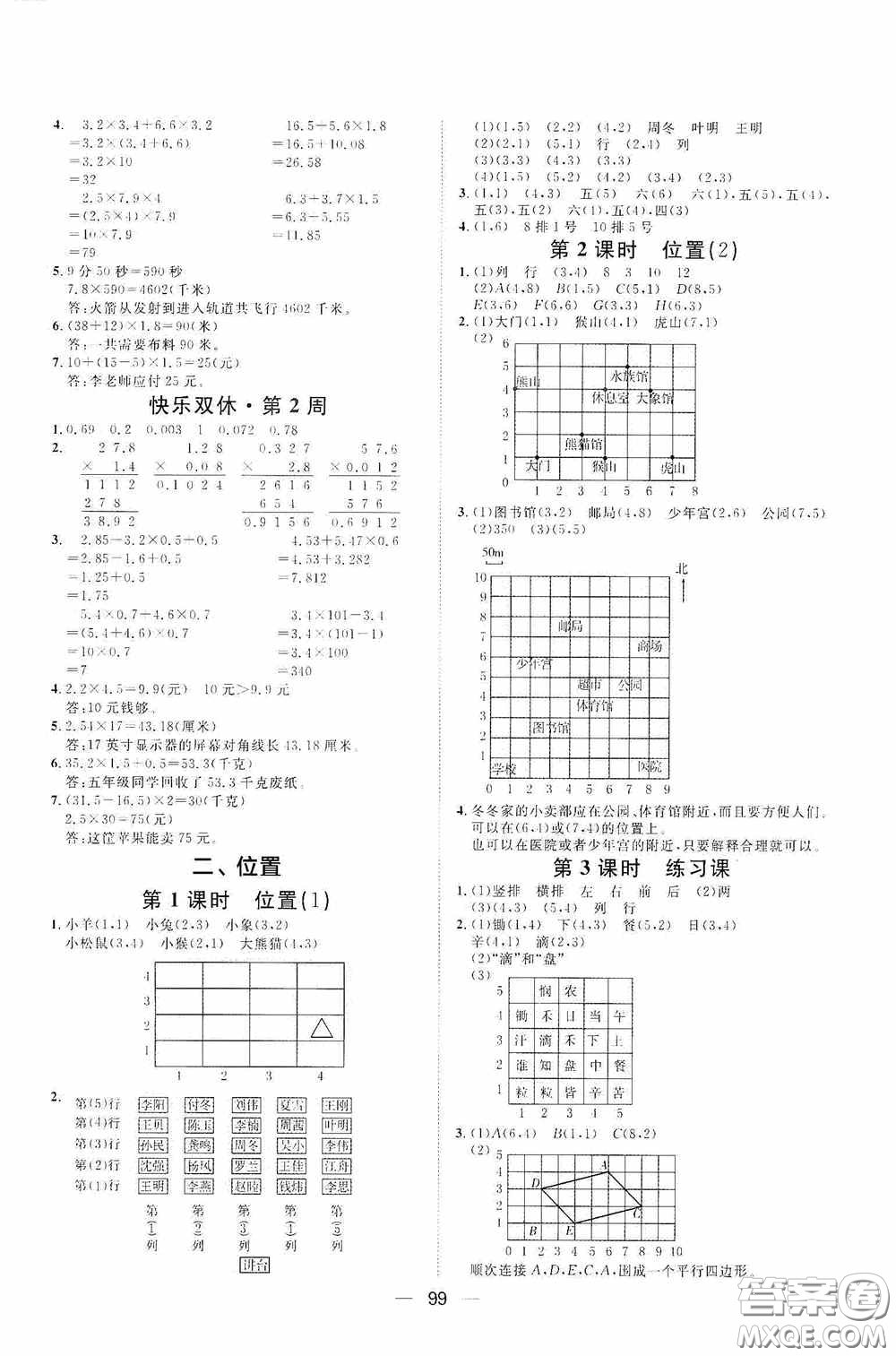 2020康華傳媒陽光計劃第一步全效訓(xùn)練達標方案五年級數(shù)學(xué)上冊人教版答案