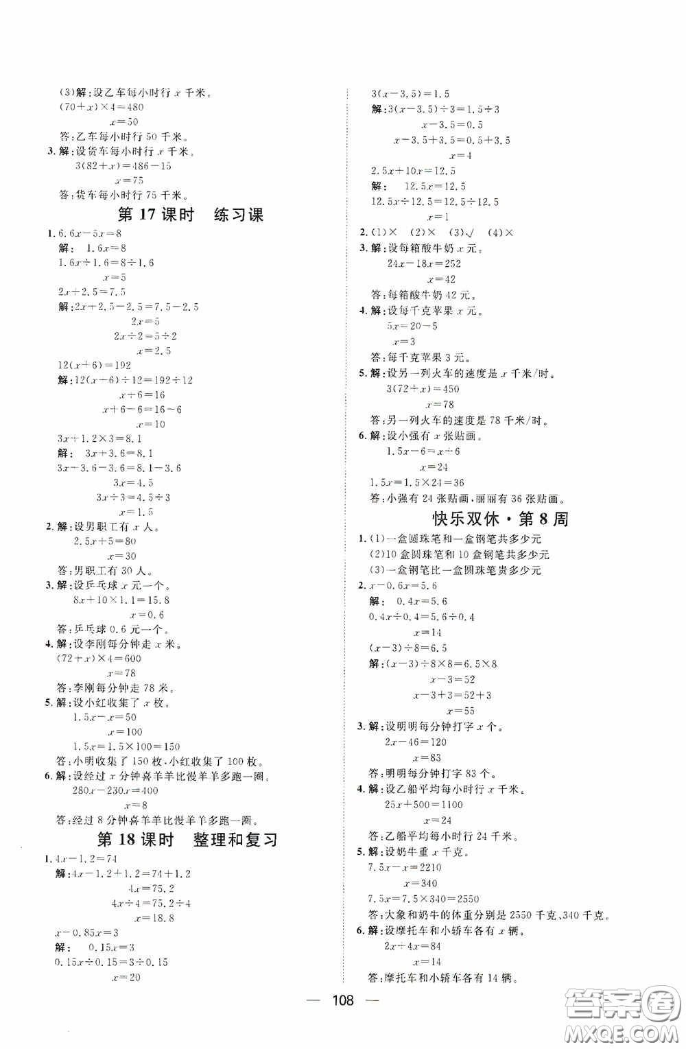 2020康華傳媒陽光計劃第一步全效訓(xùn)練達標方案五年級數(shù)學(xué)上冊人教版答案