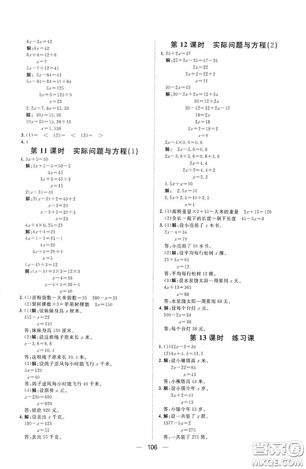 2020康華傳媒陽光計劃第一步全效訓(xùn)練達標方案五年級數(shù)學(xué)上冊人教版答案