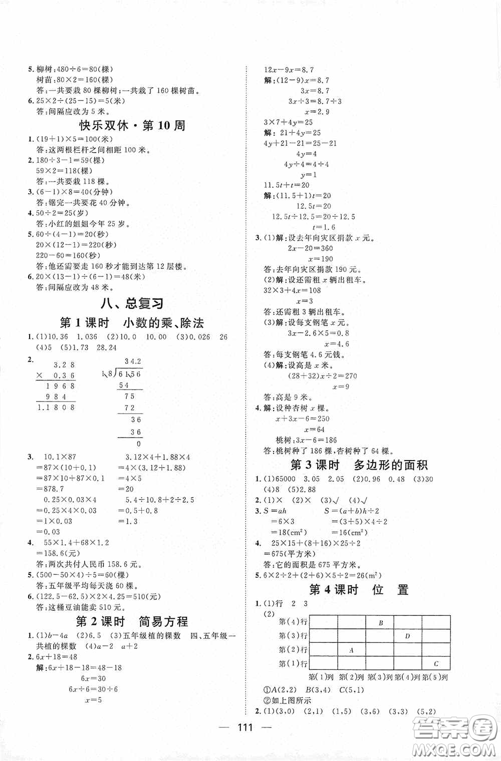 2020康華傳媒陽光計劃第一步全效訓(xùn)練達標方案五年級數(shù)學(xué)上冊人教版答案