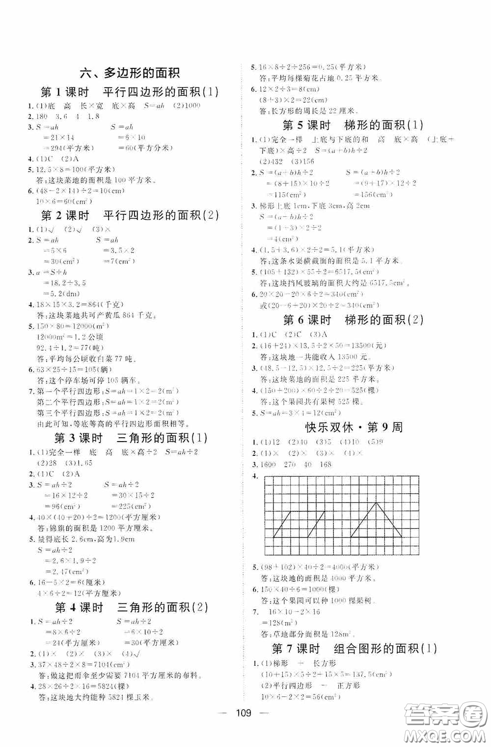 2020康華傳媒陽光計劃第一步全效訓(xùn)練達標方案五年級數(shù)學(xué)上冊人教版答案