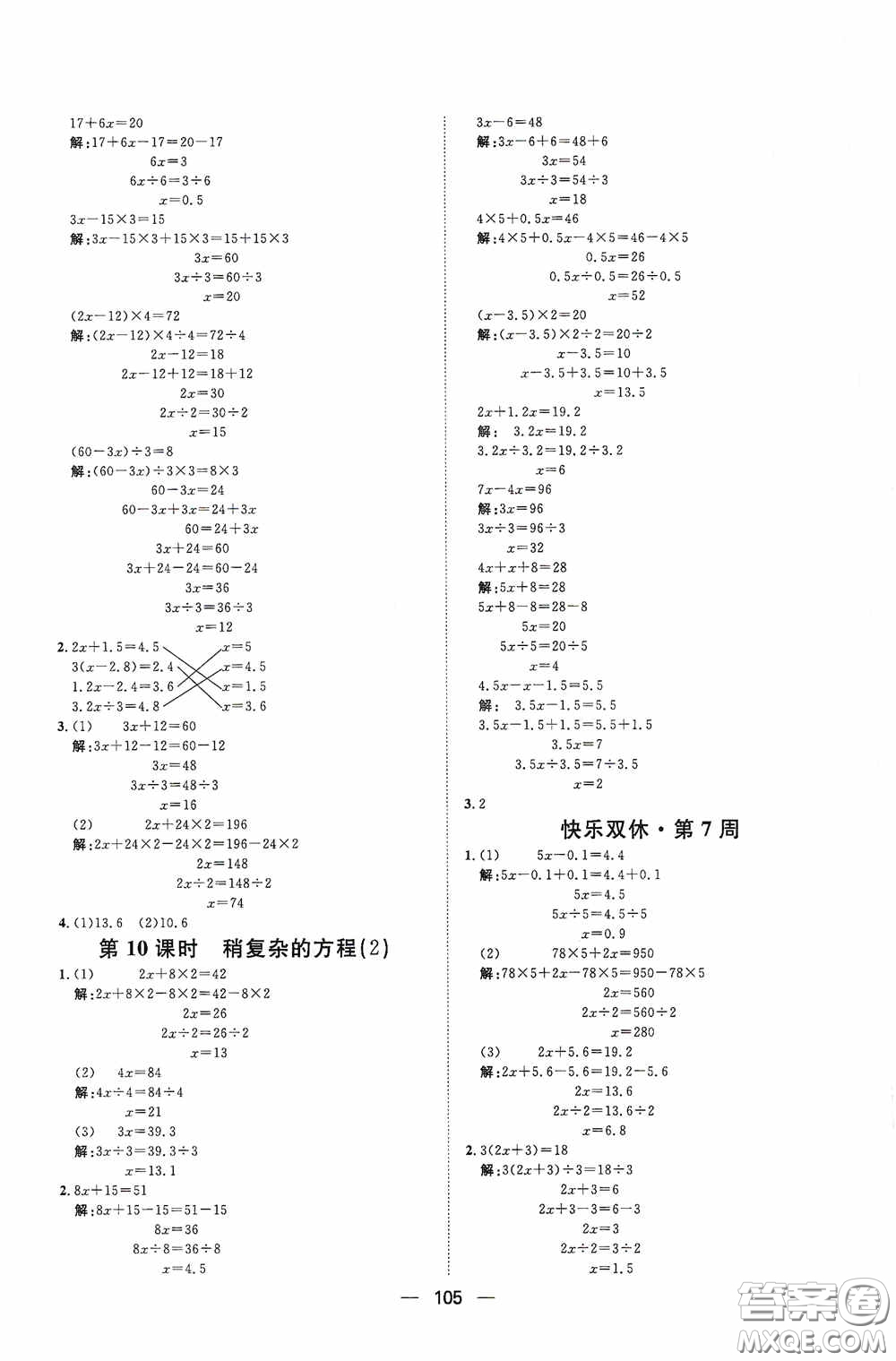 2020康華傳媒陽光計劃第一步全效訓(xùn)練達標方案五年級數(shù)學(xué)上冊人教版答案