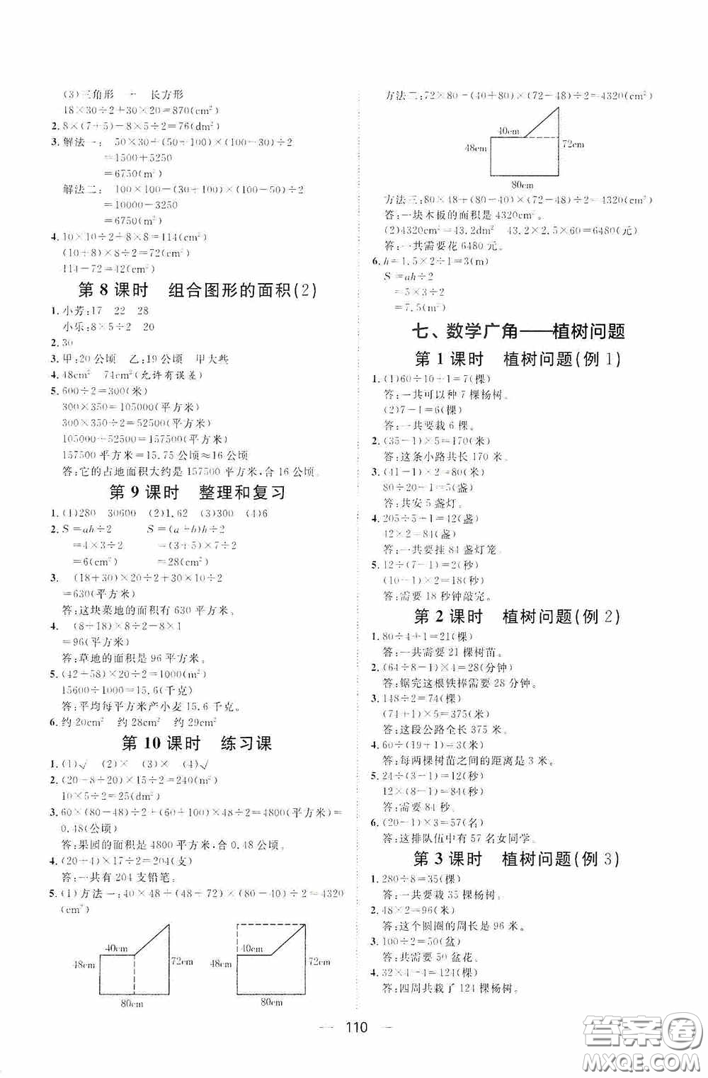 2020康華傳媒陽光計劃第一步全效訓(xùn)練達標方案五年級數(shù)學(xué)上冊人教版答案