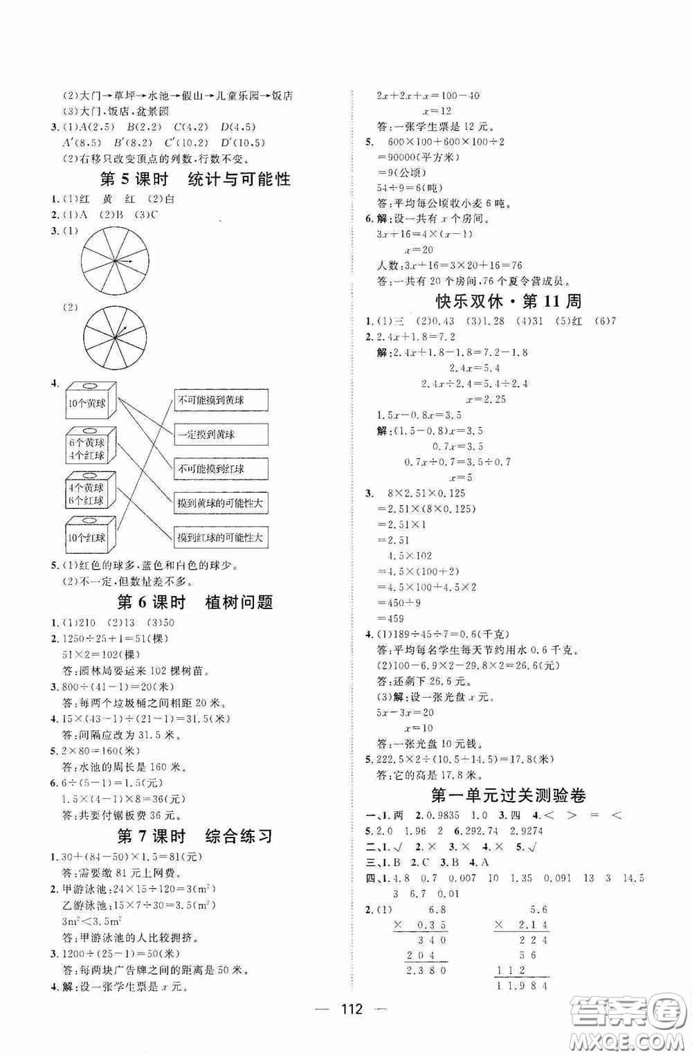 2020康華傳媒陽光計劃第一步全效訓(xùn)練達標方案五年級數(shù)學(xué)上冊人教版答案