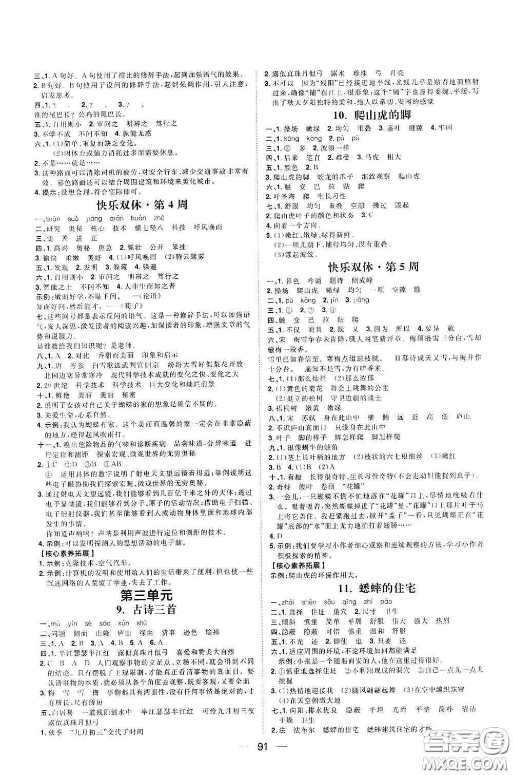 2020康華傳媒陽光計劃第一步全效訓練達標方案四年級語文上冊人教版答案