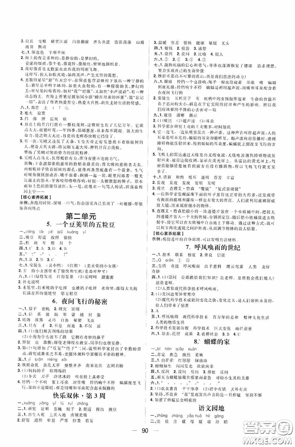 2020康華傳媒陽光計劃第一步全效訓練達標方案四年級語文上冊人教版答案