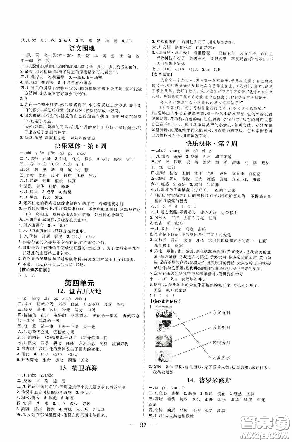 2020康華傳媒陽光計劃第一步全效訓練達標方案四年級語文上冊人教版答案