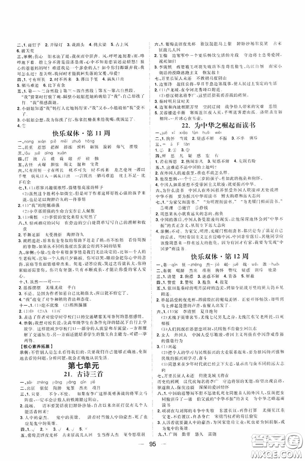 2020康華傳媒陽光計劃第一步全效訓練達標方案四年級語文上冊人教版答案