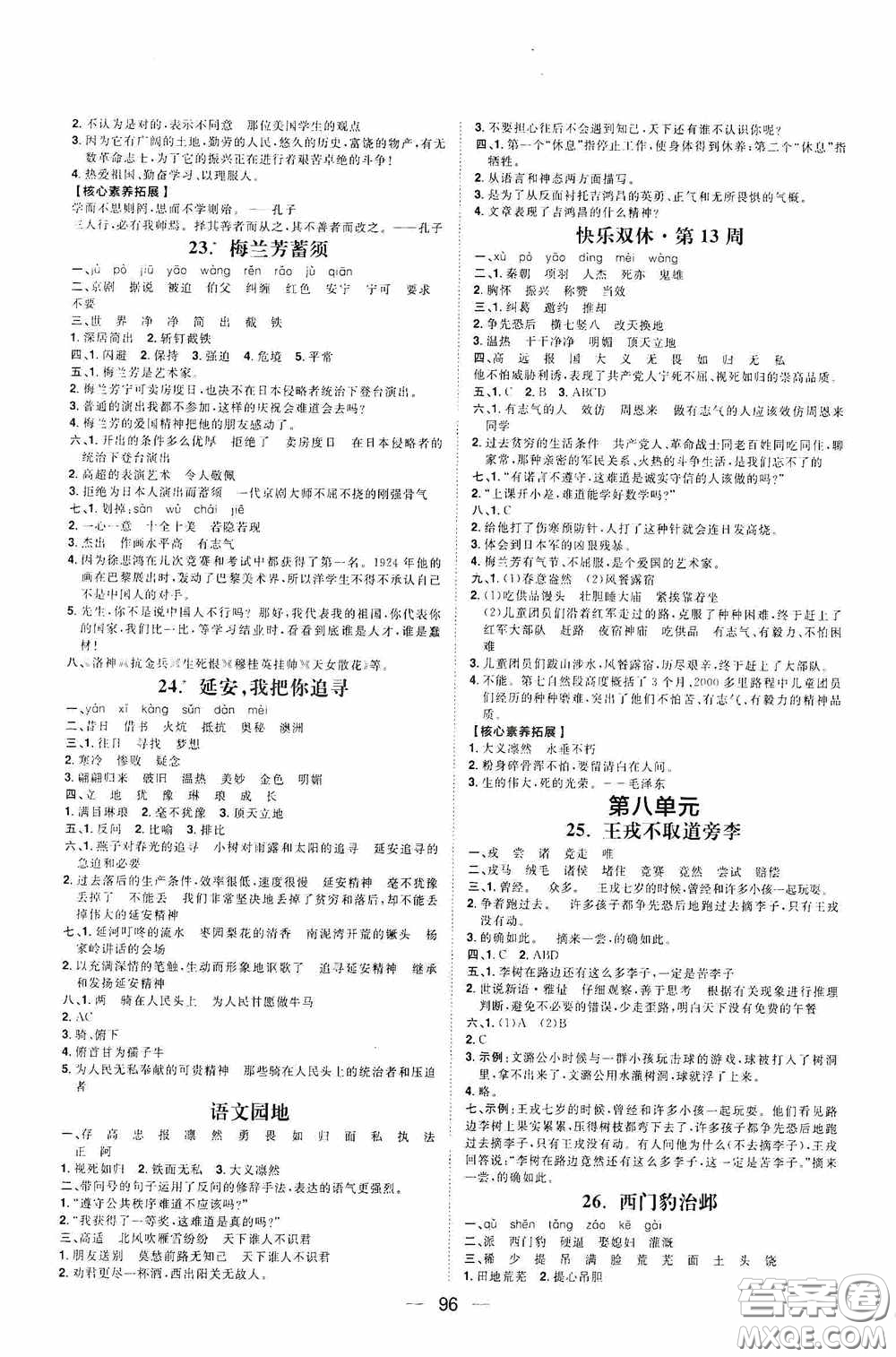 2020康華傳媒陽光計劃第一步全效訓練達標方案四年級語文上冊人教版答案