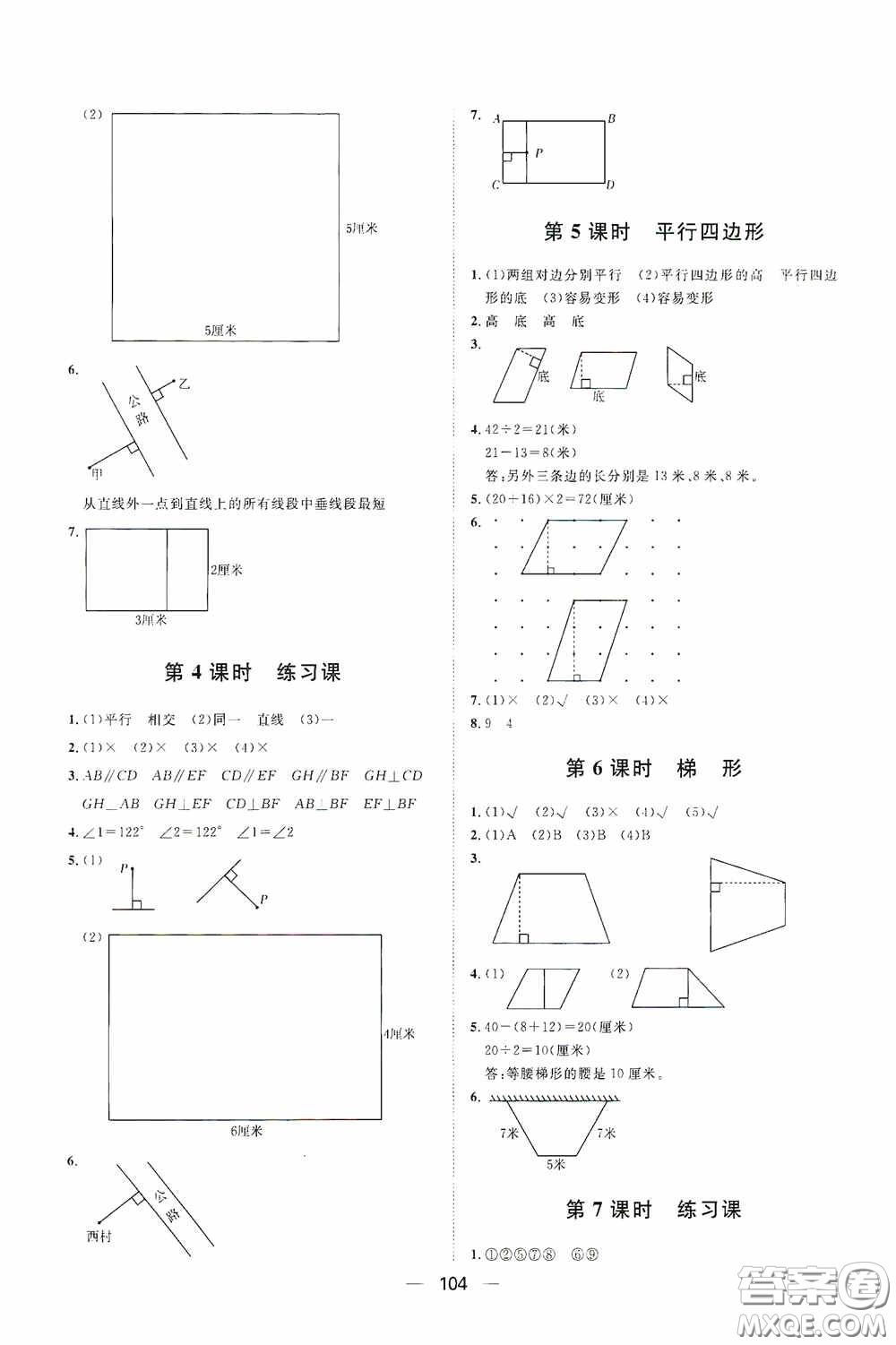 2020康華傳媒陽光計(jì)劃第一步全效訓(xùn)練達(dá)標(biāo)方案四年級數(shù)學(xué)上冊人教版答案