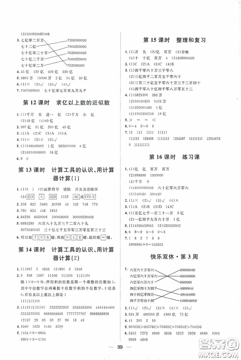 2020康華傳媒陽光計(jì)劃第一步全效訓(xùn)練達(dá)標(biāo)方案四年級數(shù)學(xué)上冊人教版答案