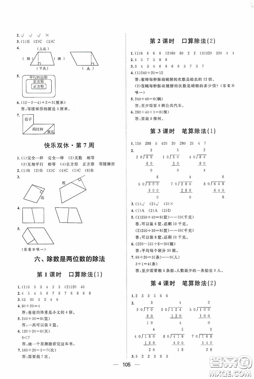 2020康華傳媒陽光計(jì)劃第一步全效訓(xùn)練達(dá)標(biāo)方案四年級數(shù)學(xué)上冊人教版答案