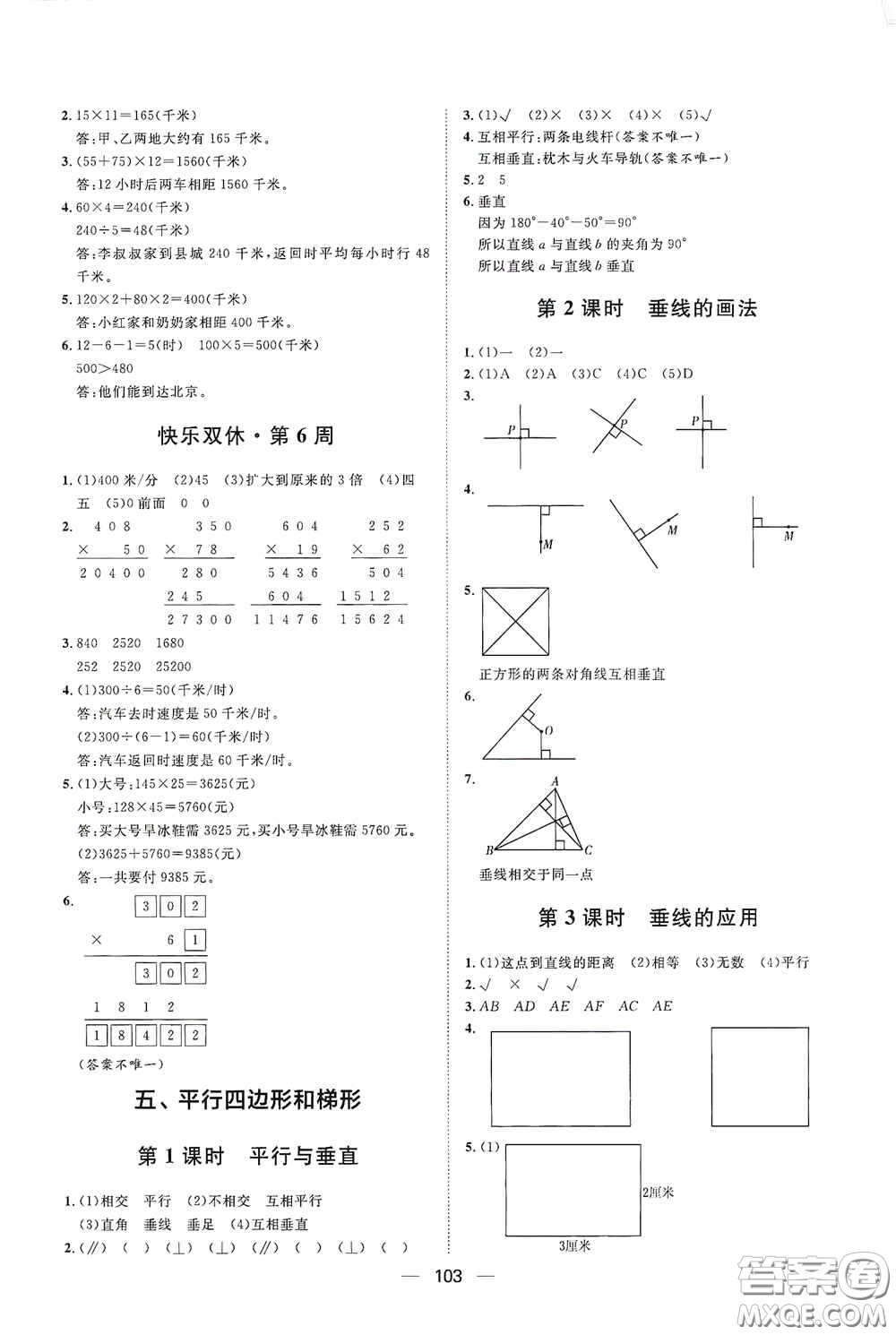 2020康華傳媒陽光計(jì)劃第一步全效訓(xùn)練達(dá)標(biāo)方案四年級數(shù)學(xué)上冊人教版答案