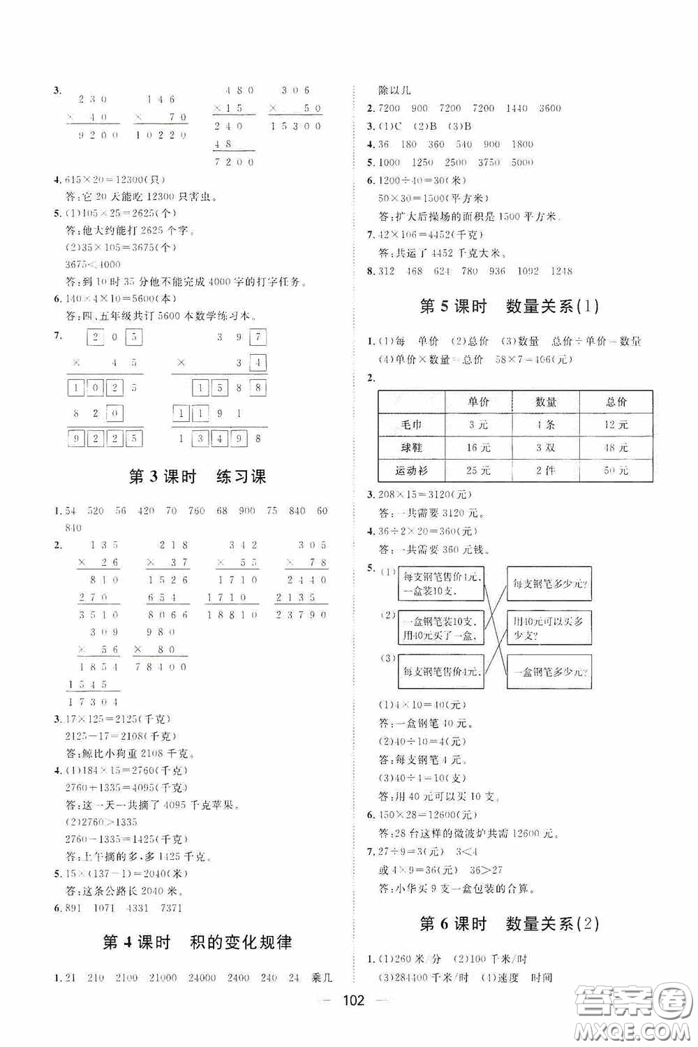 2020康華傳媒陽光計(jì)劃第一步全效訓(xùn)練達(dá)標(biāo)方案四年級數(shù)學(xué)上冊人教版答案