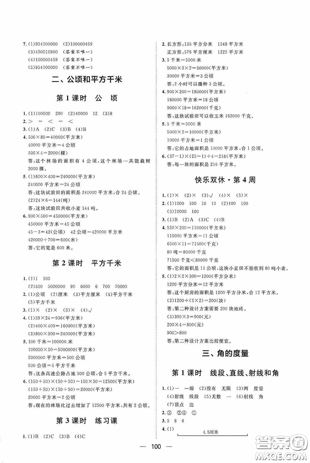 2020康華傳媒陽光計(jì)劃第一步全效訓(xùn)練達(dá)標(biāo)方案四年級數(shù)學(xué)上冊人教版答案