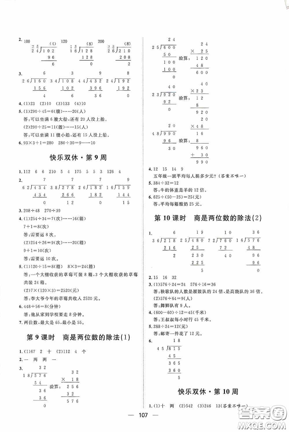 2020康華傳媒陽光計(jì)劃第一步全效訓(xùn)練達(dá)標(biāo)方案四年級數(shù)學(xué)上冊人教版答案