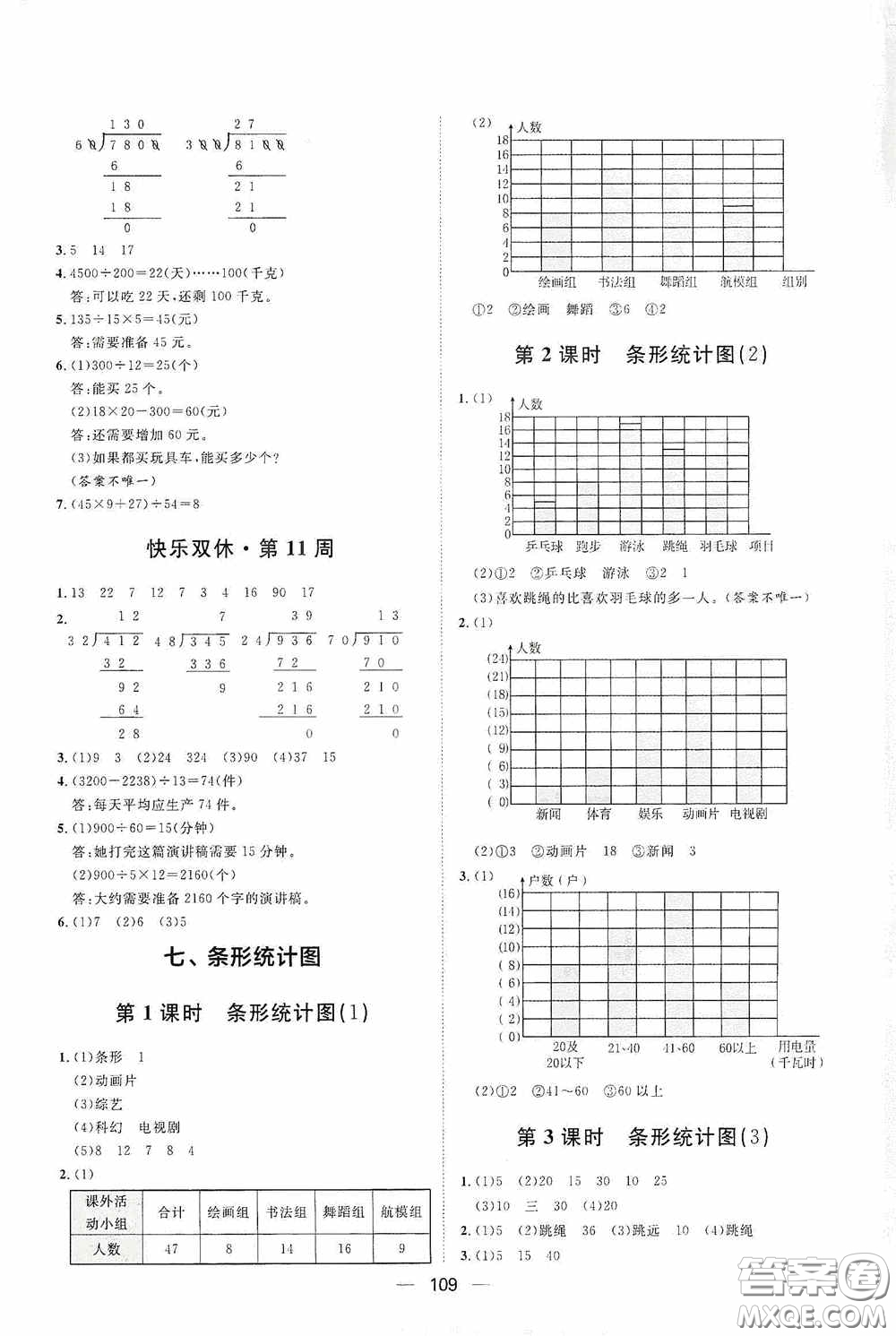 2020康華傳媒陽光計(jì)劃第一步全效訓(xùn)練達(dá)標(biāo)方案四年級數(shù)學(xué)上冊人教版答案