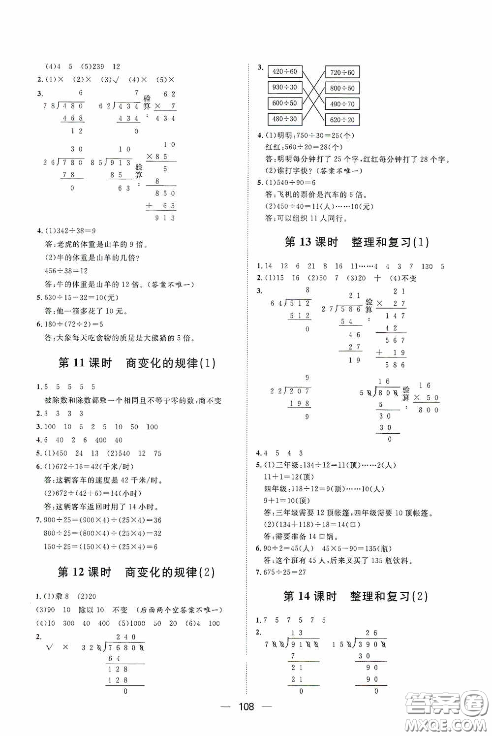 2020康華傳媒陽光計(jì)劃第一步全效訓(xùn)練達(dá)標(biāo)方案四年級數(shù)學(xué)上冊人教版答案