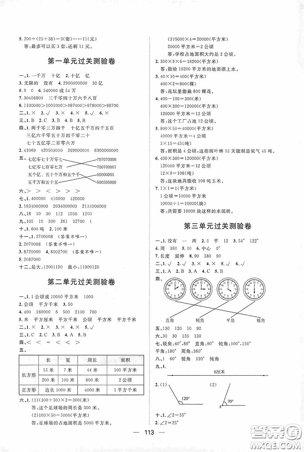 2020康華傳媒陽光計(jì)劃第一步全效訓(xùn)練達(dá)標(biāo)方案四年級數(shù)學(xué)上冊人教版答案