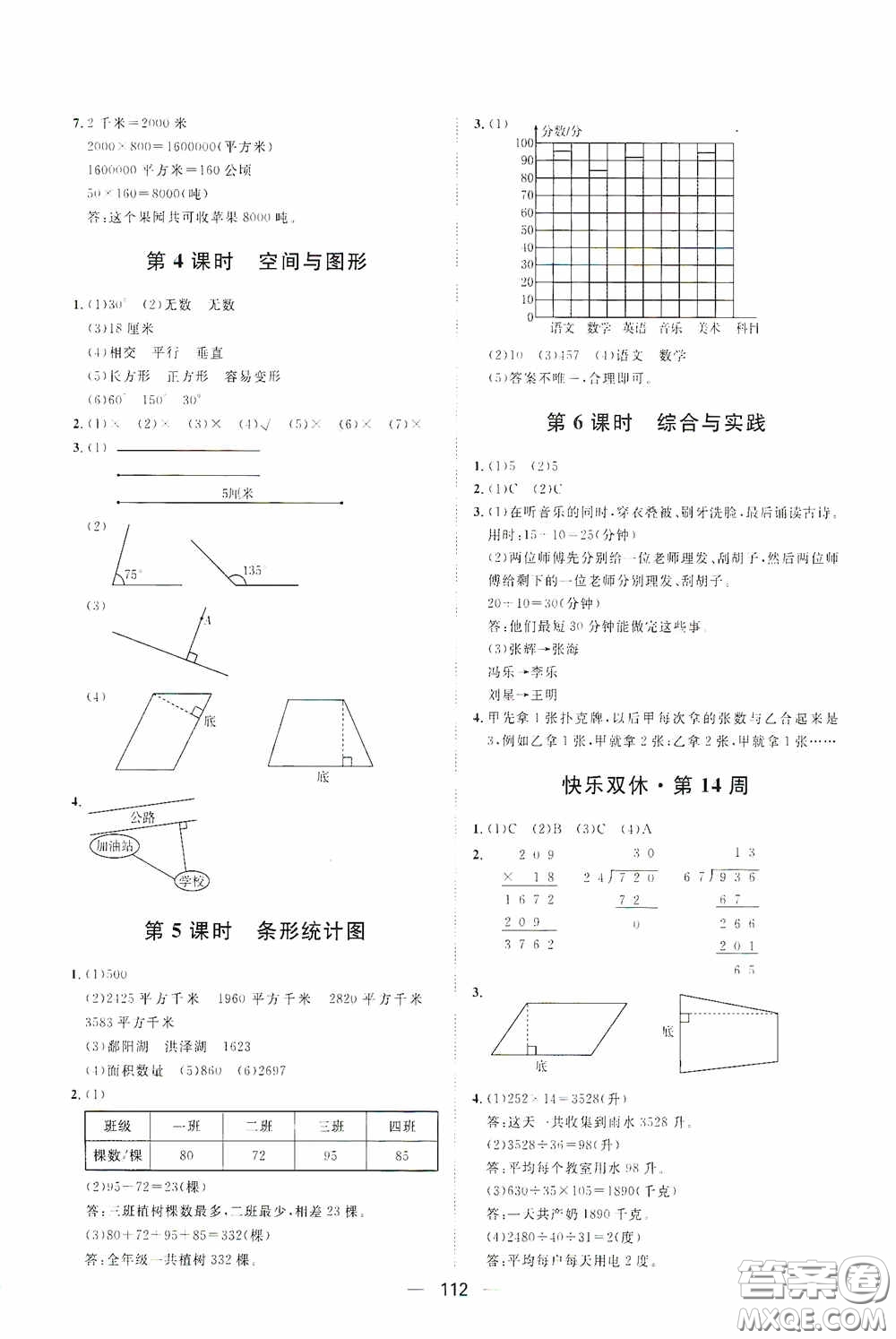 2020康華傳媒陽光計(jì)劃第一步全效訓(xùn)練達(dá)標(biāo)方案四年級數(shù)學(xué)上冊人教版答案