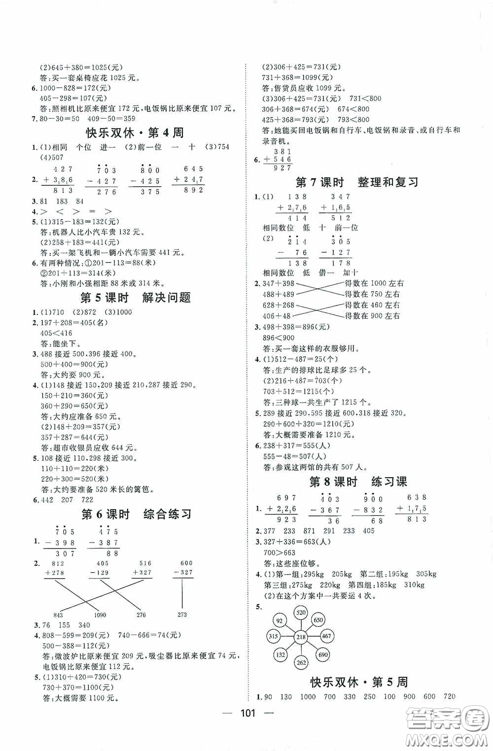 2020康華傳媒陽光計(jì)劃第一步全效訓(xùn)練達(dá)標(biāo)方案三年級數(shù)學(xué)上冊人教版答案