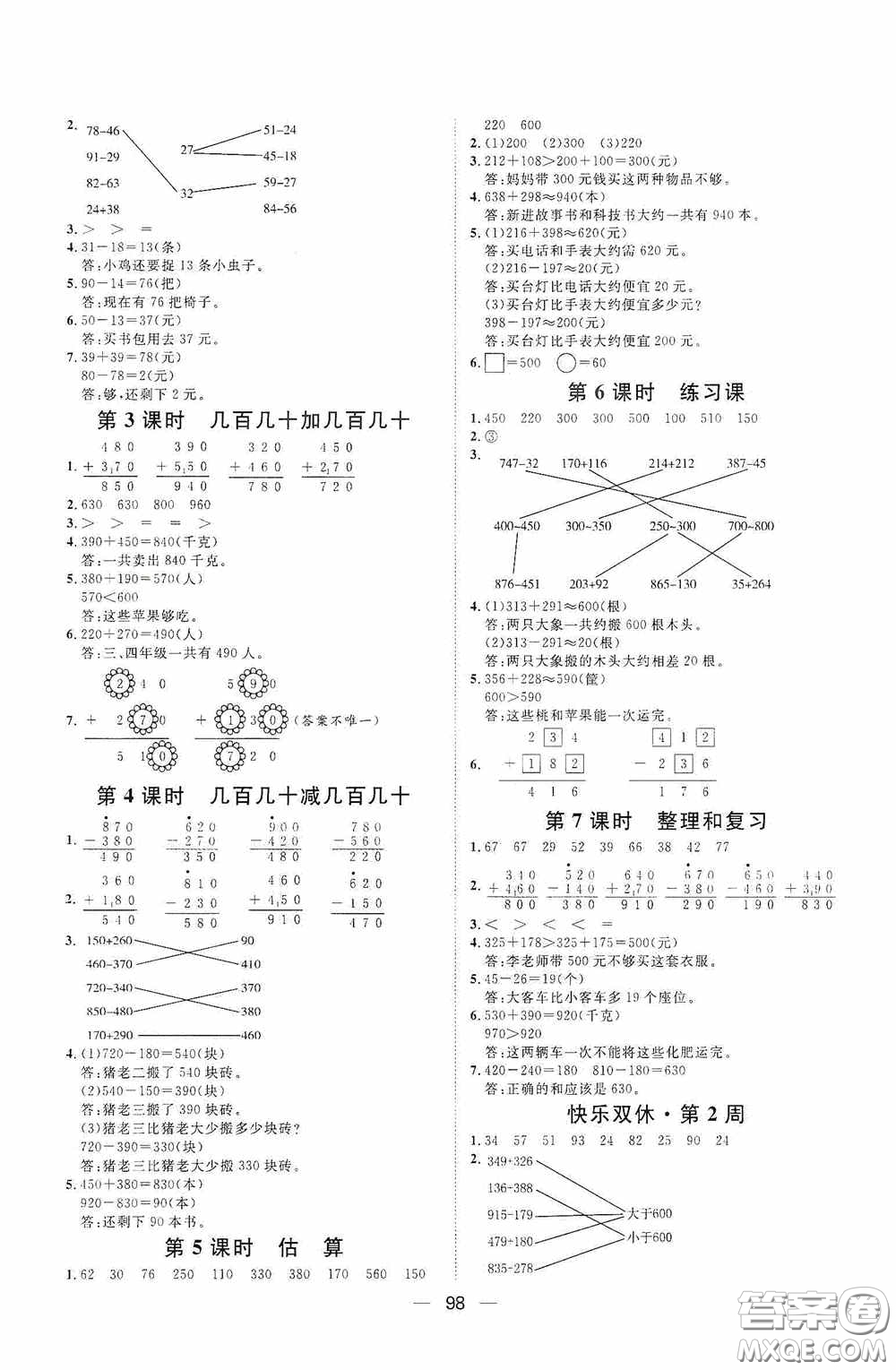 2020康華傳媒陽光計(jì)劃第一步全效訓(xùn)練達(dá)標(biāo)方案三年級數(shù)學(xué)上冊人教版答案