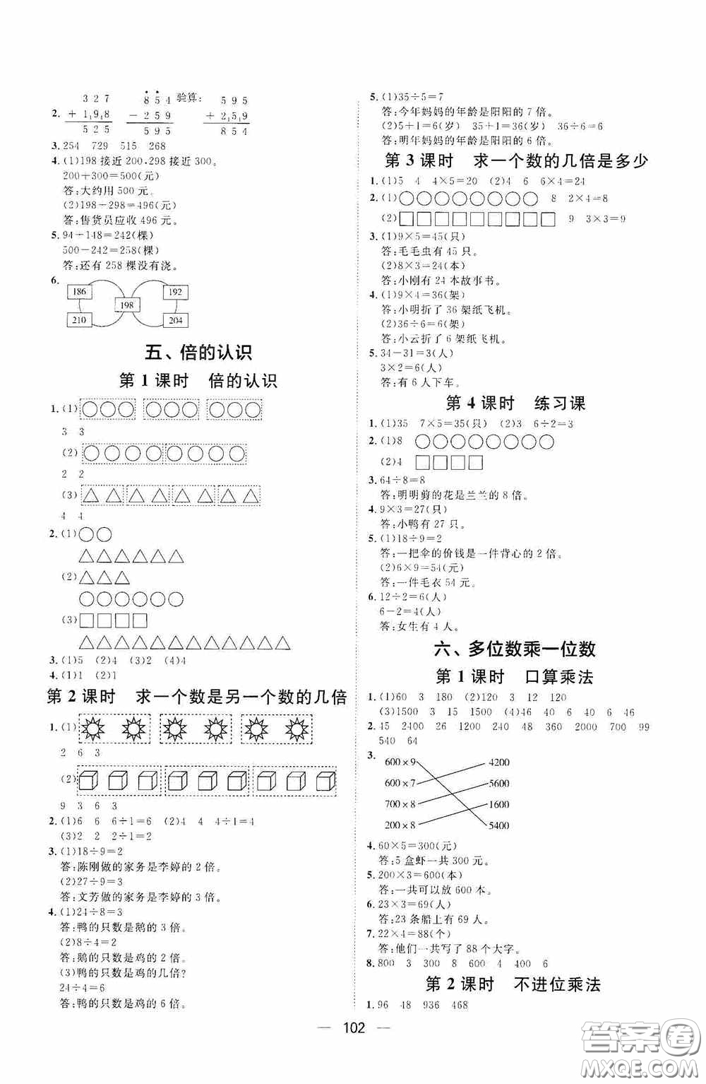 2020康華傳媒陽光計(jì)劃第一步全效訓(xùn)練達(dá)標(biāo)方案三年級數(shù)學(xué)上冊人教版答案