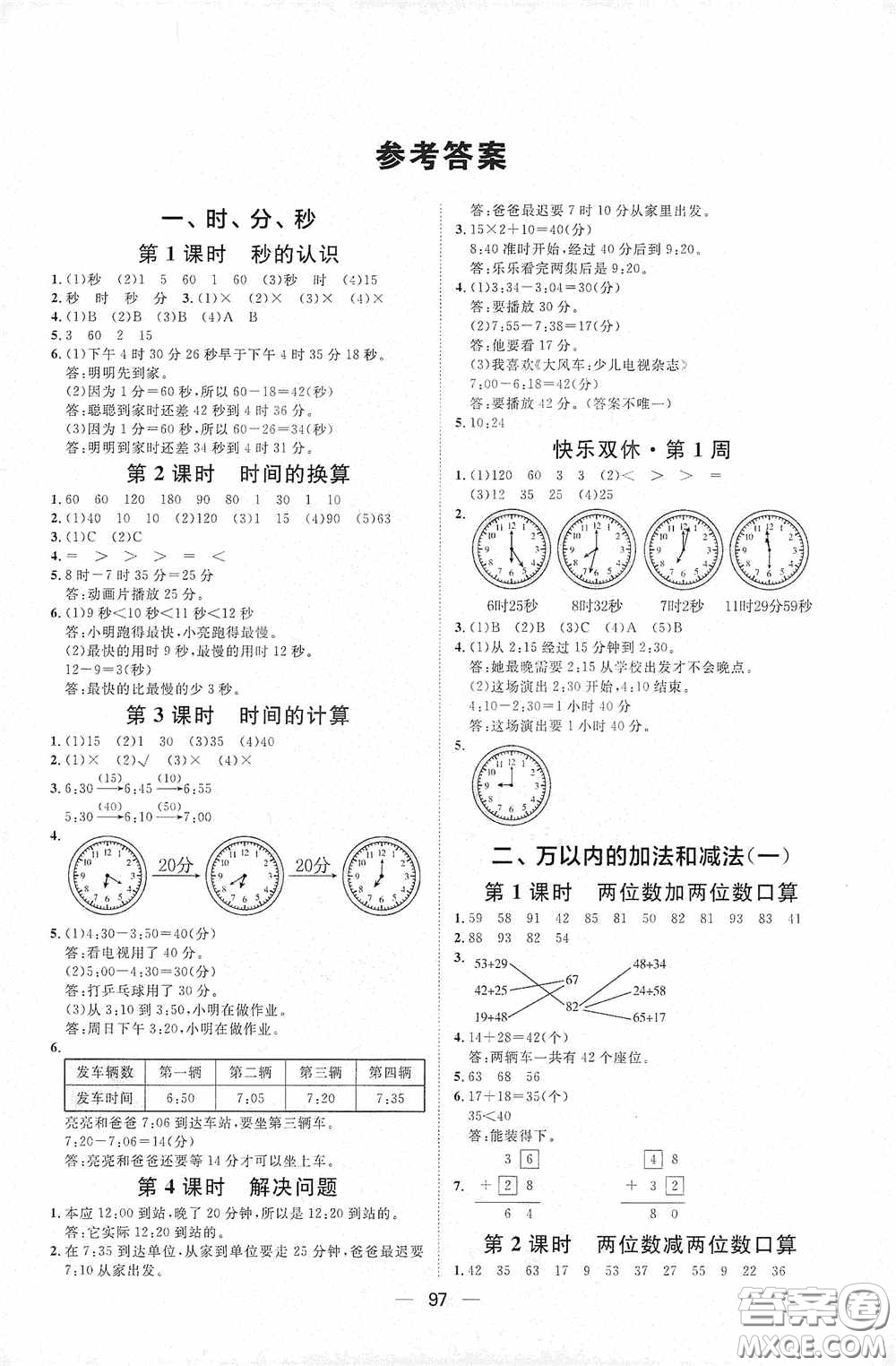 2020康華傳媒陽光計(jì)劃第一步全效訓(xùn)練達(dá)標(biāo)方案三年級數(shù)學(xué)上冊人教版答案