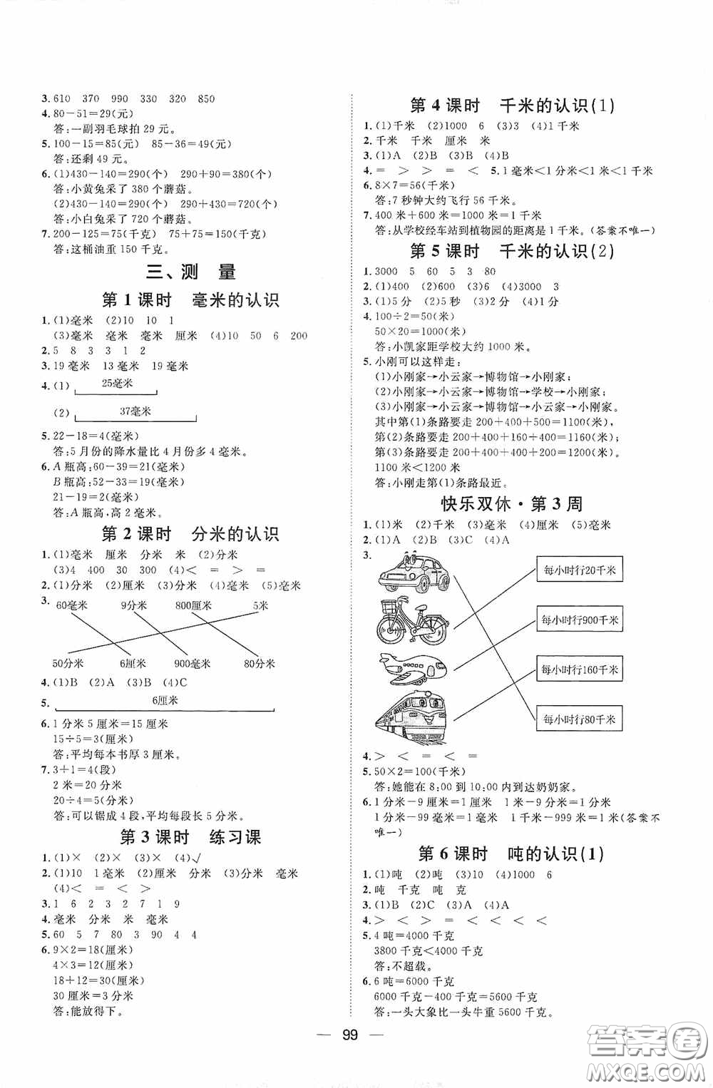 2020康華傳媒陽光計(jì)劃第一步全效訓(xùn)練達(dá)標(biāo)方案三年級數(shù)學(xué)上冊人教版答案