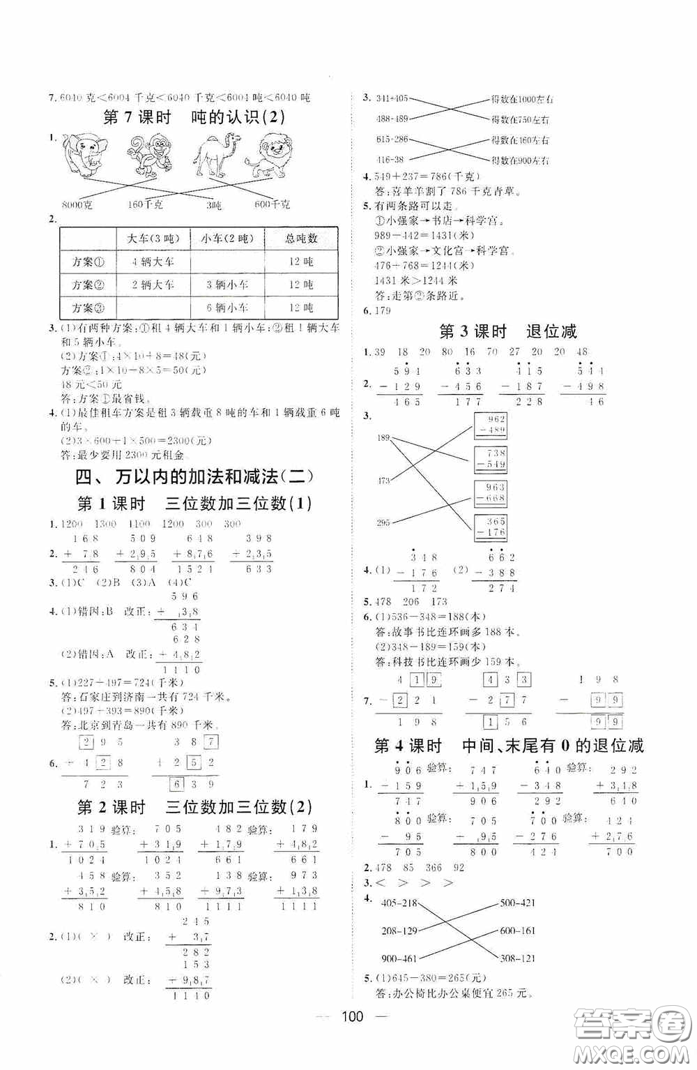 2020康華傳媒陽光計(jì)劃第一步全效訓(xùn)練達(dá)標(biāo)方案三年級數(shù)學(xué)上冊人教版答案