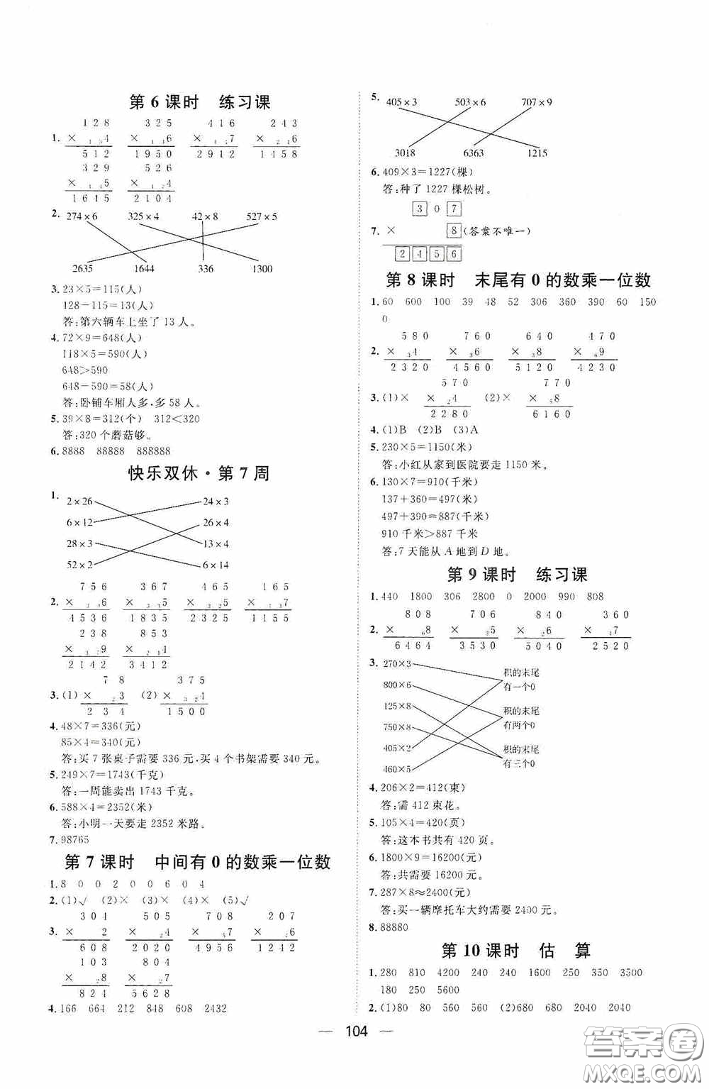 2020康華傳媒陽光計(jì)劃第一步全效訓(xùn)練達(dá)標(biāo)方案三年級數(shù)學(xué)上冊人教版答案