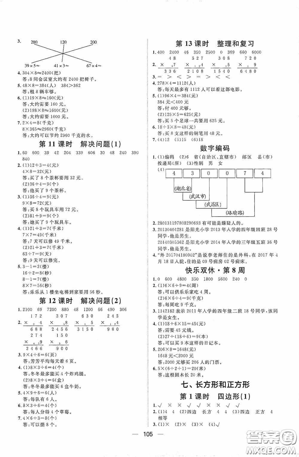 2020康華傳媒陽光計(jì)劃第一步全效訓(xùn)練達(dá)標(biāo)方案三年級數(shù)學(xué)上冊人教版答案