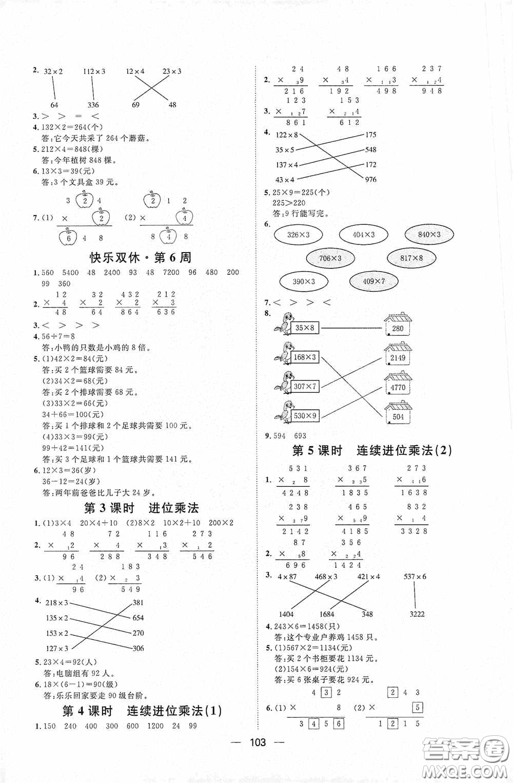 2020康華傳媒陽光計(jì)劃第一步全效訓(xùn)練達(dá)標(biāo)方案三年級數(shù)學(xué)上冊人教版答案