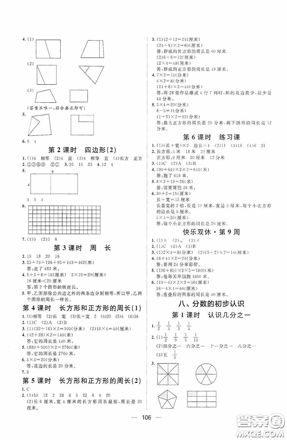 2020康華傳媒陽光計(jì)劃第一步全效訓(xùn)練達(dá)標(biāo)方案三年級數(shù)學(xué)上冊人教版答案