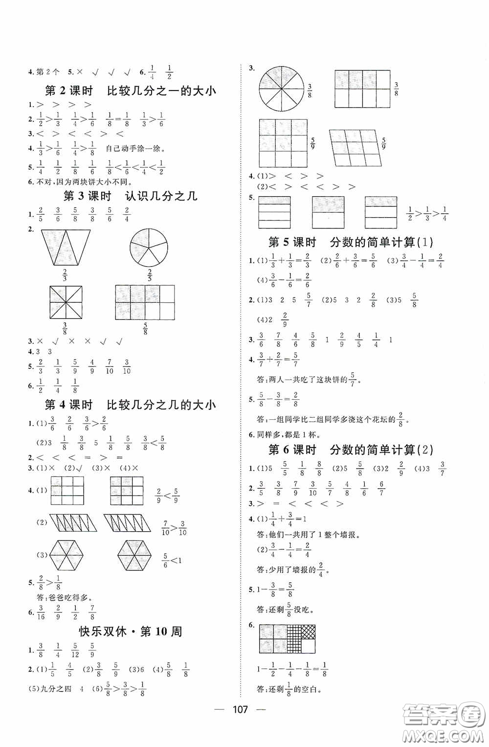 2020康華傳媒陽光計(jì)劃第一步全效訓(xùn)練達(dá)標(biāo)方案三年級數(shù)學(xué)上冊人教版答案