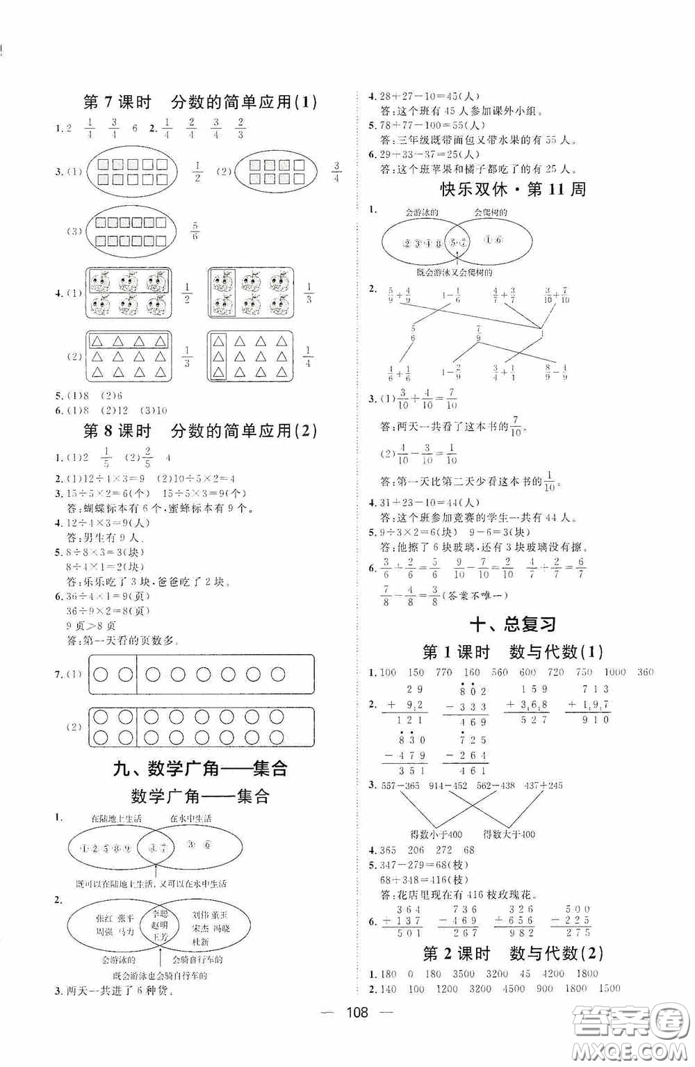 2020康華傳媒陽光計(jì)劃第一步全效訓(xùn)練達(dá)標(biāo)方案三年級數(shù)學(xué)上冊人教版答案