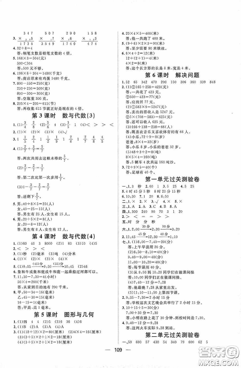 2020康華傳媒陽光計(jì)劃第一步全效訓(xùn)練達(dá)標(biāo)方案三年級數(shù)學(xué)上冊人教版答案