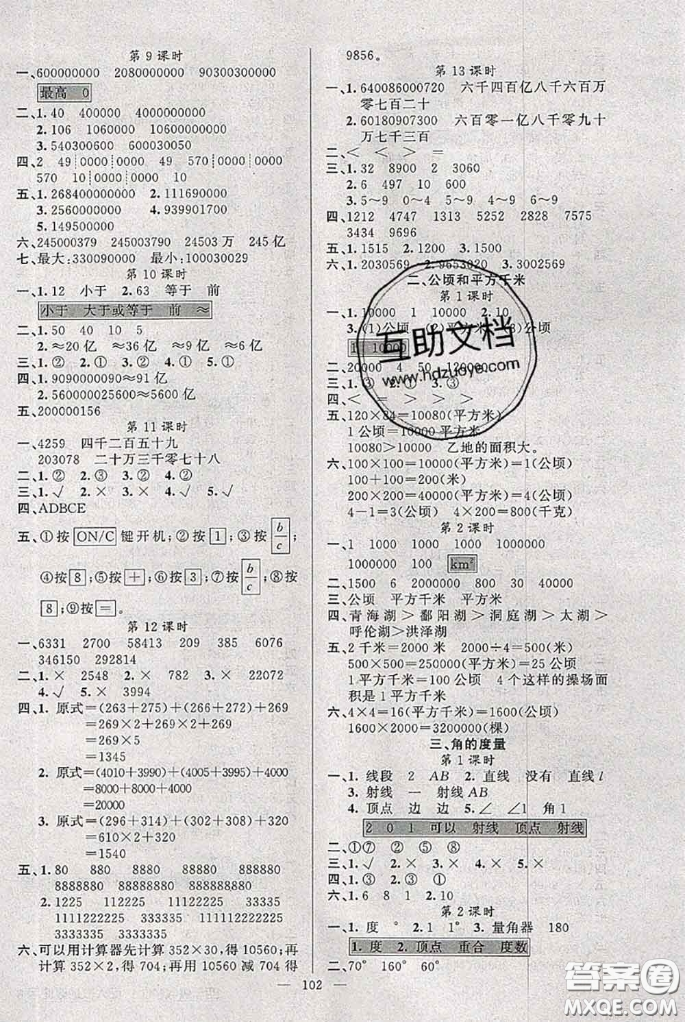 新疆青少年出版社2020秋黃岡100分闖關(guān)四年級(jí)數(shù)學(xué)上冊(cè)人教版答案