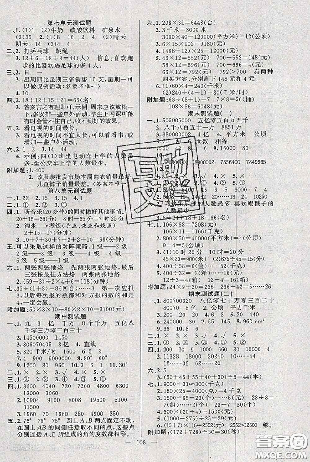 新疆青少年出版社2020秋黃岡100分闖關(guān)四年級(jí)數(shù)學(xué)上冊(cè)人教版答案