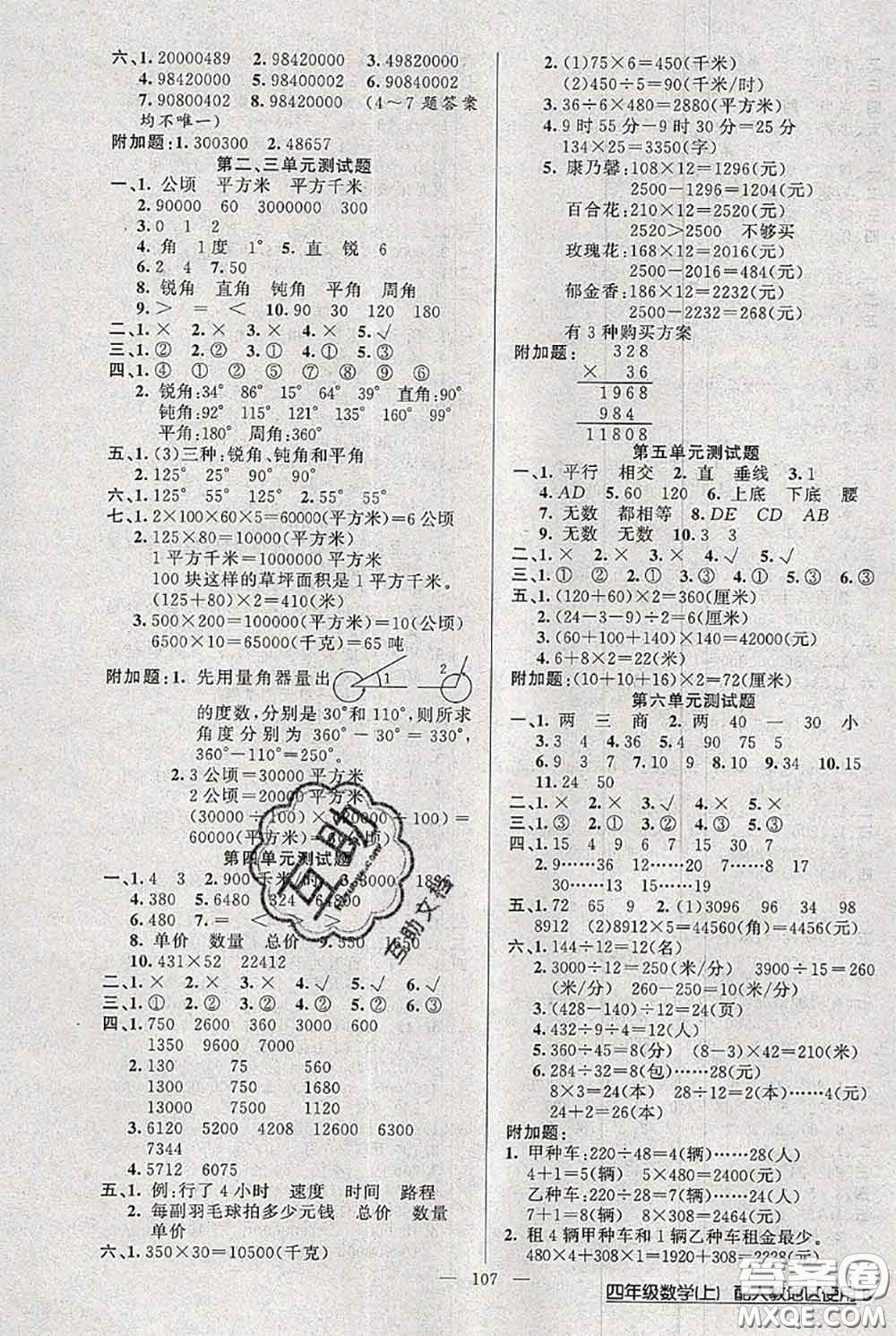 新疆青少年出版社2020秋黃岡100分闖關(guān)四年級(jí)數(shù)學(xué)上冊(cè)人教版答案