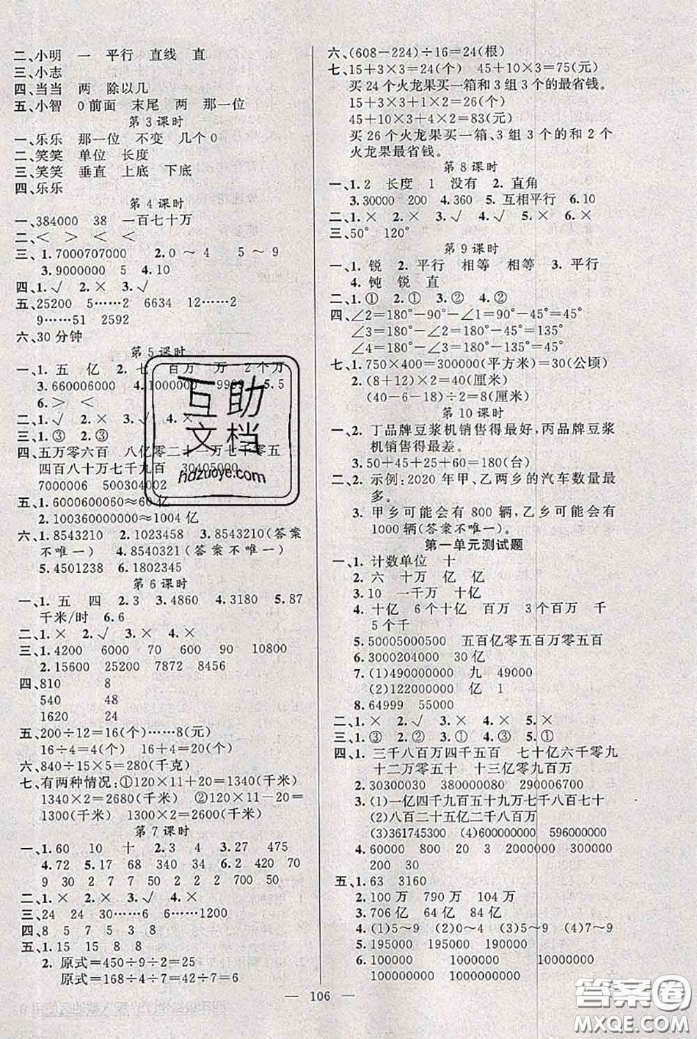 新疆青少年出版社2020秋黃岡100分闖關(guān)四年級(jí)數(shù)學(xué)上冊(cè)人教版答案