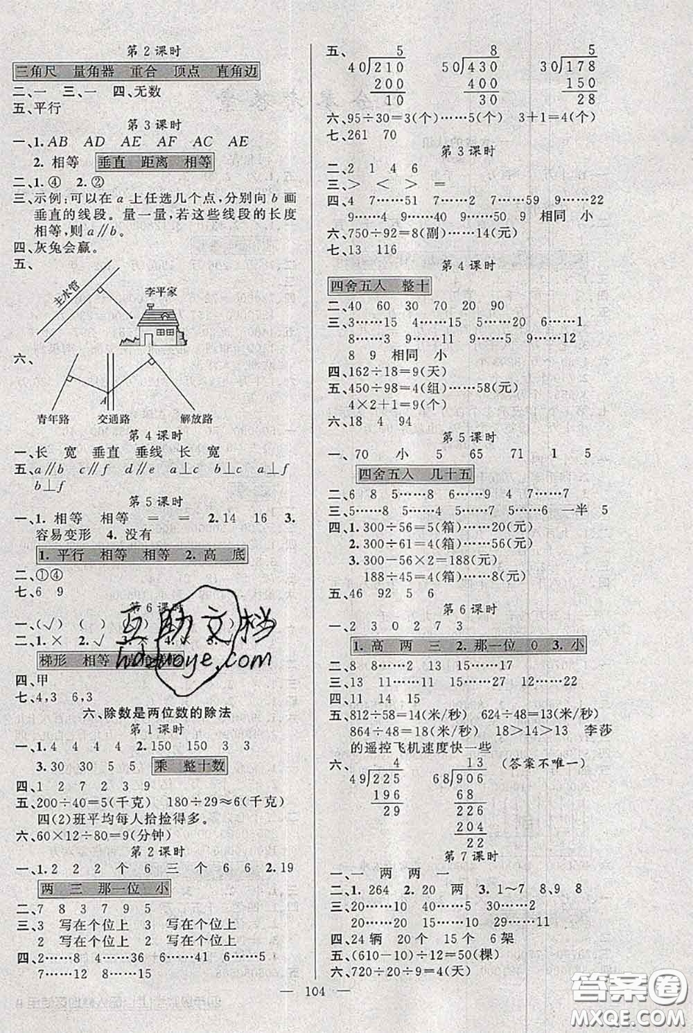 新疆青少年出版社2020秋黃岡100分闖關(guān)四年級(jí)數(shù)學(xué)上冊(cè)人教版答案