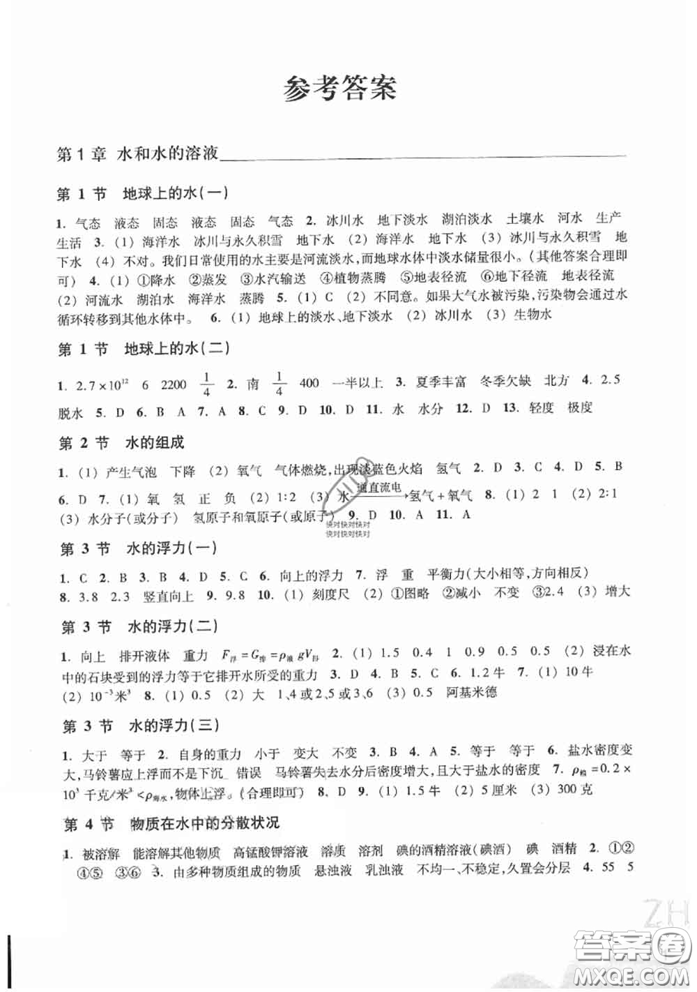 浙江教育出版社2020年科學(xué)作業(yè)本八年級上冊浙教版答案