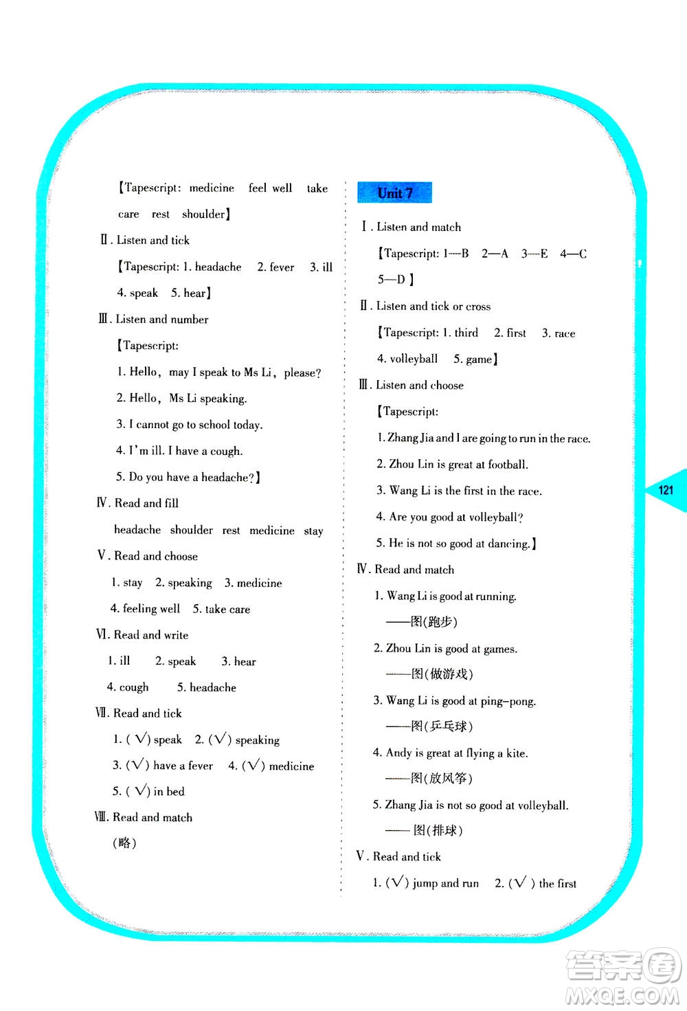 湖南教育出版社2020年學(xué)法大視野英語六年級(jí)上冊(cè)湘魯教版答案