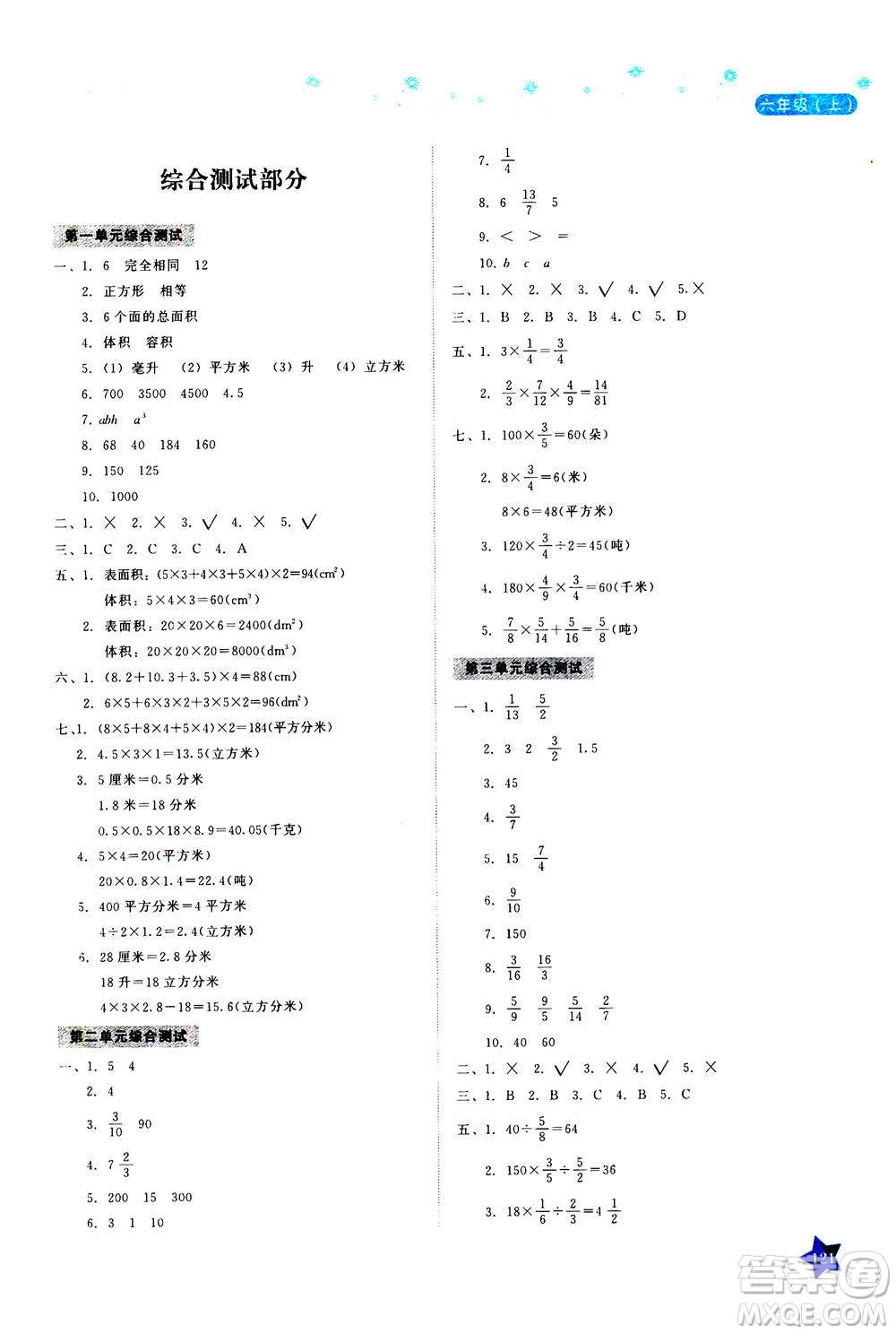 湖南教育出版社2020年學(xué)法大視野數(shù)學(xué)六年級(jí)上冊(cè)蘇教版答案