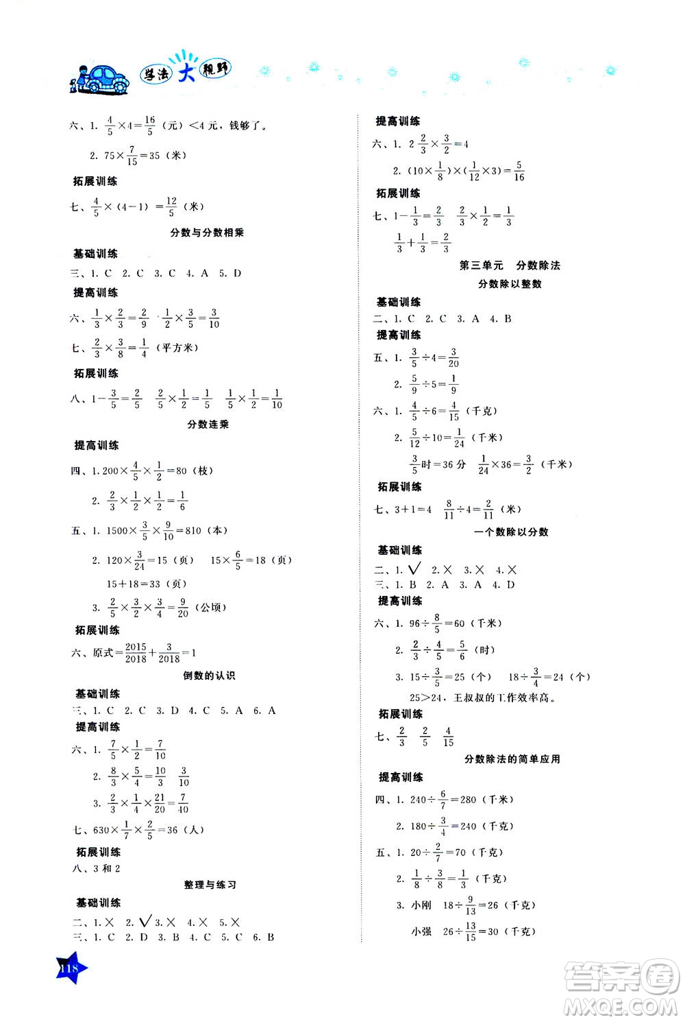 湖南教育出版社2020年學(xué)法大視野數(shù)學(xué)六年級(jí)上冊(cè)蘇教版答案